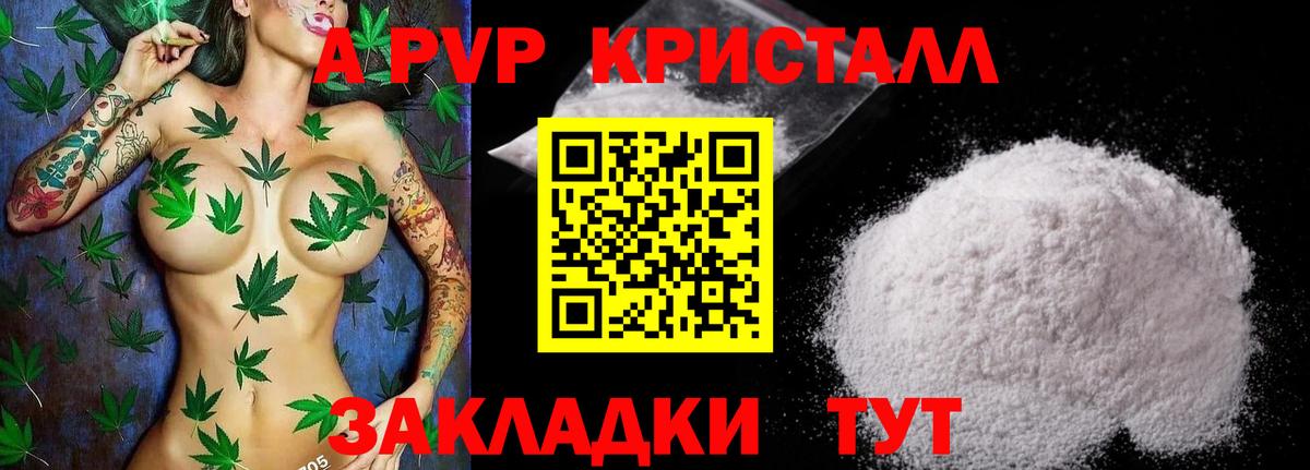 A-PVP кристаллы Десногорск