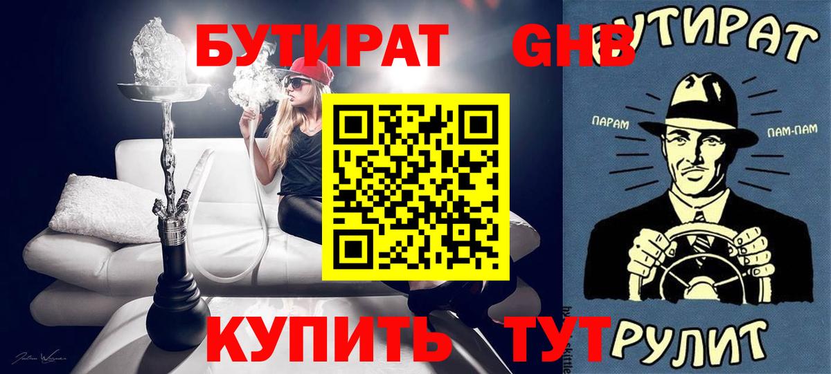 Бутират BDO 33%  Вход с VPN  Десногорск 