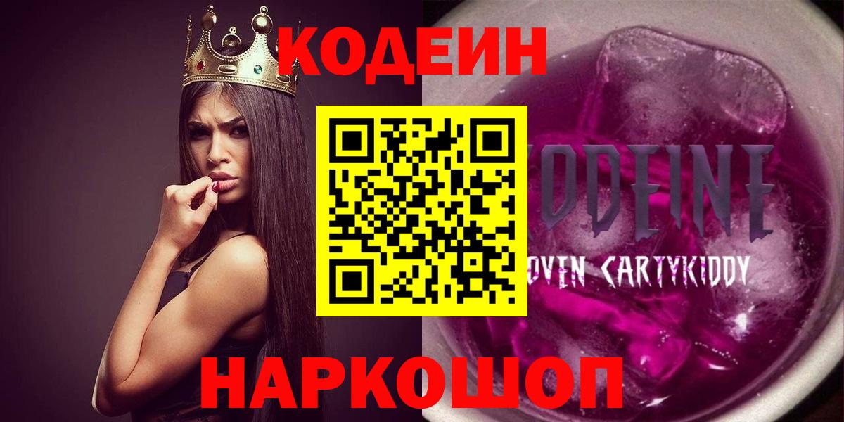 Codein напиток Lean (лин) Десногорск