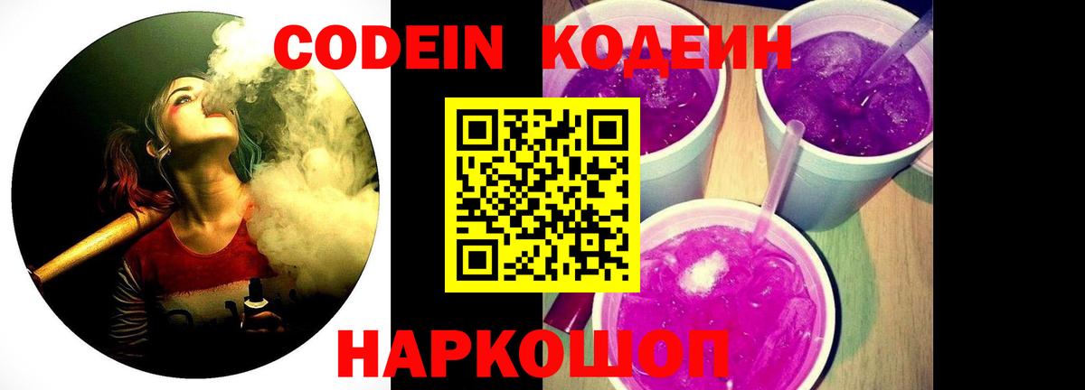 Десногорск  Кодеиновый сироп Lean напиток Lean (лин)  Codein Purple Drank  Вход с VPN 