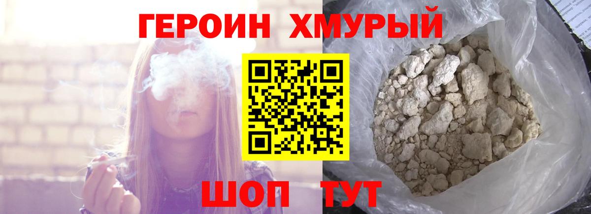 Героин VHQ Десногорск