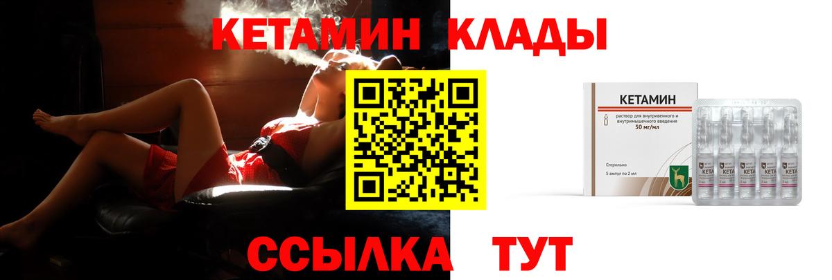 КЕТАМИН ketamine Десногорск