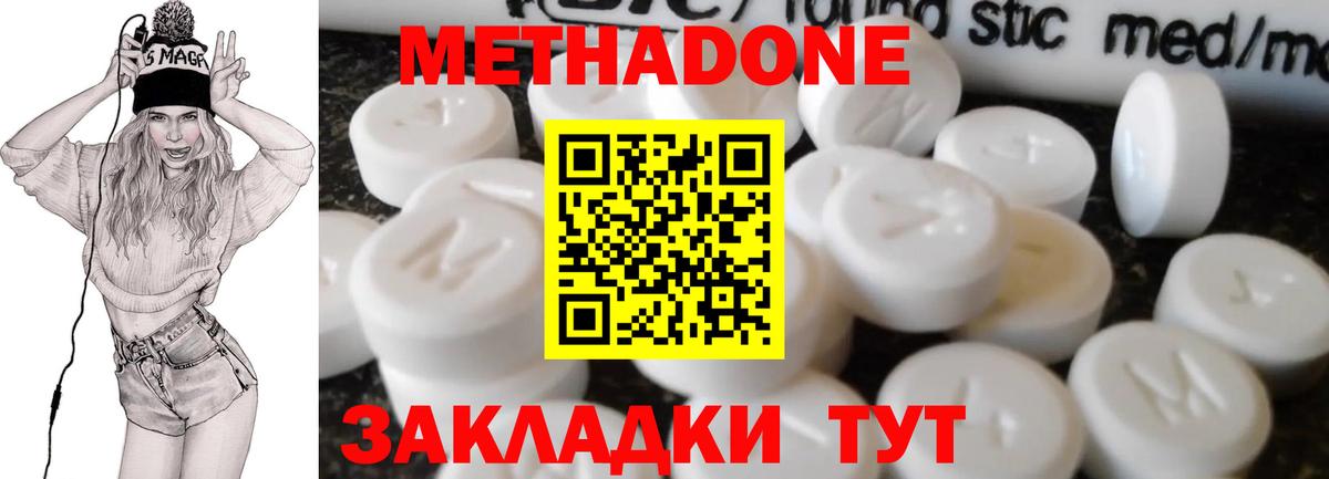 Метадон мёд Десногорск